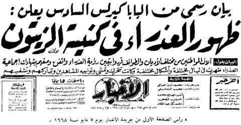The first page of Al-Akhbar Egyptian daily newspaper of May 5, 1968